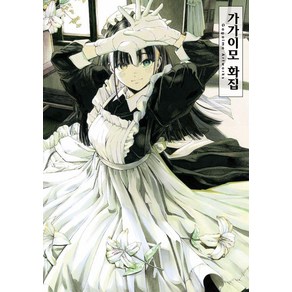 [소미미디어]가가이모 화집 - S Novel, 소미미디어, 가가이모