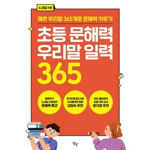 초등 문해력 우리말 일력 365, 낮달