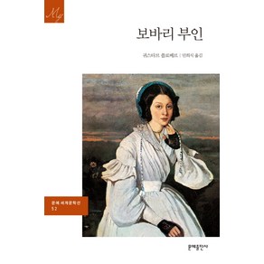 보바리 부인