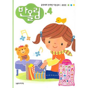 반올림 4:종합편