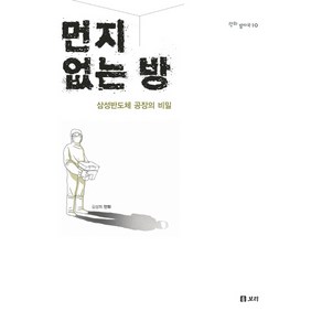 먼지 없는 방:삼성반도체 공장의 비밀, 보리