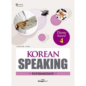 Koean Speaking Intemediate Theme Based(중급) 4, 한글파크