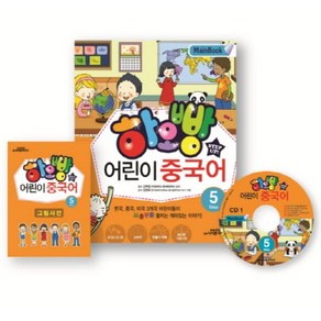 하오빵어린이 중국어 Step 5(Main Book)