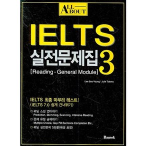 All About IELTS 실전문제집 3: READING GENERAL MODULE, 반석출판사, All about IELTS 실전문제집 시리즈