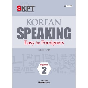 Koean Speaking 2:Easy fo Foeignes, 한글파크