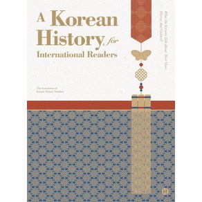 [휴머니스트]A Korean History for International Readers : 영어판