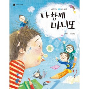 [키위북스]다 함께 마니또 : 바른 인성 협동하는 마음 - 처음부터 제대로 11, 키위북스, 박현숙