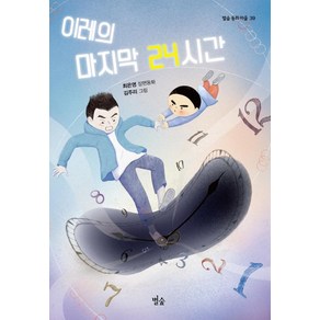 이레의 마지막 24시간, 별숲, 최은영