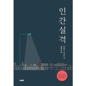 인간실격