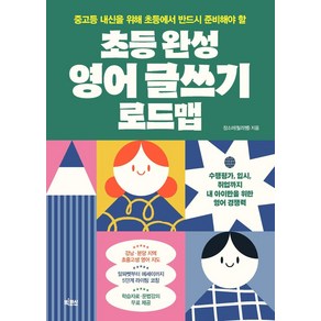 초등 완성 영어 글쓰기 로드맵, 빅피시