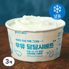 지엔씨푸드 우유 달달샤베트 (냉동), 240ml, 3개