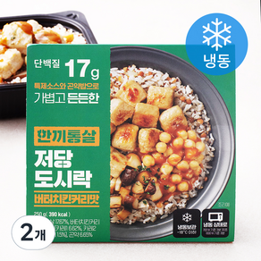 한끼통살 저당도시락 버터치킨커리맛 (냉동), 250g, 2개