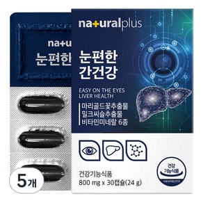 내츄럴플러스 눈편한 간건강 24g, 30정, 5개