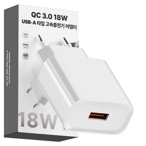 일리온 QC3.0 18W USB-A타입 고속충전기 어댑터, 화이트, 1개