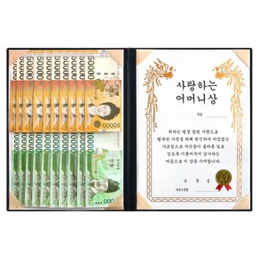 포포팬시 부모님 생신 어버이날 용돈상장 세트, 사랑하는 어머니 상, 1세트