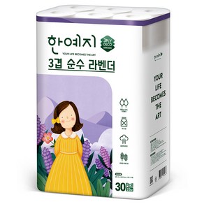 한예지 3겹 순수 라벤더 천연펄프 화장지