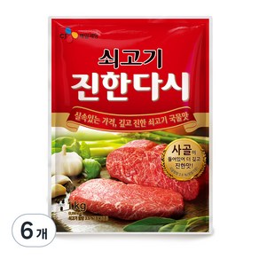 CJ제일제당 쇠고기 진한다시, 1kg, 6개