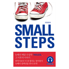 Small Steps 스몰 스텝스 + 워크북 + 오디오북, 롱테일북스