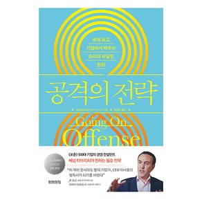 공격의 전략, 미래의창, 베넘 타브리치