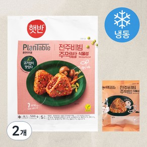 햇반 플랜테이블 식물성 전주 비빔 주먹밥 (냉동)