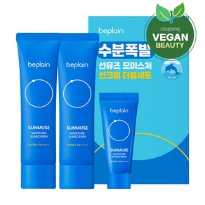 비플레인 선뮤즈 모이스처 선크림 SPF50+ PA++++ 50ml x 2p + 20ml 세트, 1세트