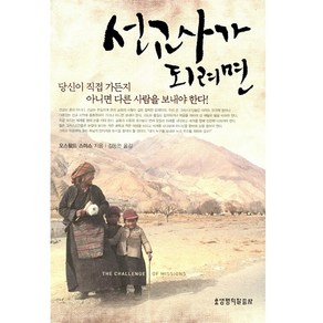 선교사가 되려면