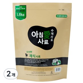 아침애사료 천연 수제 애견 사료 고단백채식, 과일/야채/비건, 1.8kg, 2개