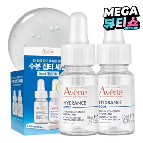 아벤느 이드랑스 부스트 수분 잡티 세럼 2p, 10ml, 2개