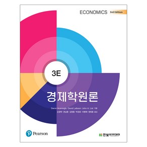 경제학원론 3판, 한빛아카데미, Daon Acemoglu, David Laibson, John A. List