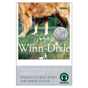 Because of Winn-Dixie, 뉴베리 컬렉션, 롱테일북스