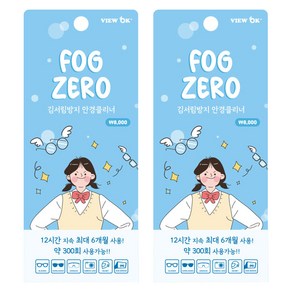 FOG ZERO 김서림방지 안경클리너