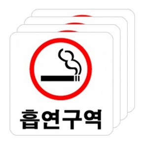 아트사인 흡연구역 표지판