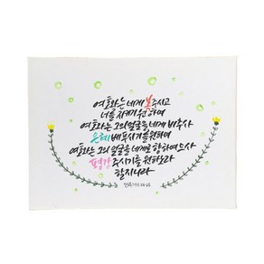 다예 말씀 캘리그라피 민수기 624~26