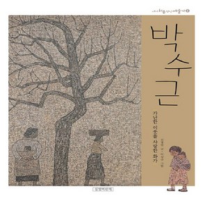 길벗어린이 박수근, 길벗주니어