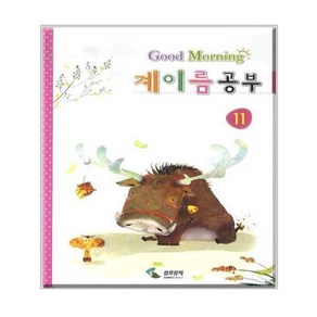 계이름 공부 11 (굿모닝)