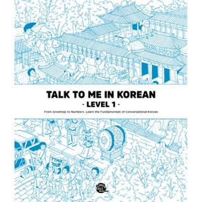 Talk To Me In Korean Level. 1 : 톡투미인코리안 문법책