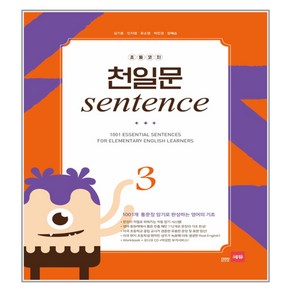 초등코치 천일문 SENTENCE 3