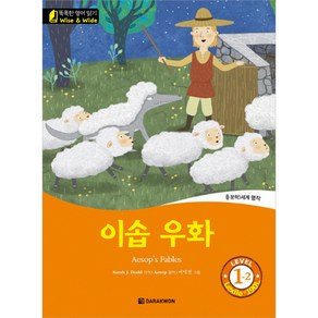 이솝 우화, 다락원