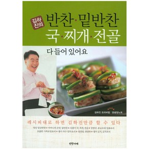 김하진의반찬 밑반찬 국 찌개 전골 다 들어있어요, 반찬가게, 김하진