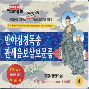 스타원엔터테인먼트 영인스님 반야심경독송 관세음보살보문품