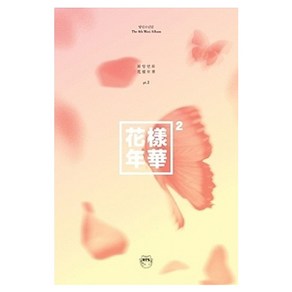 방탄소년단 - 화양연화 PT.2 미니 4집 버전, 단품, 랜덤 발송