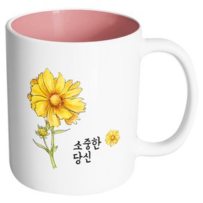 핸드팩토리 옐로우플라워 소중한 당신 머그컵, 내부 파스텔 핑크, 1개