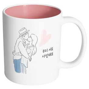 핸드팩토리 뷰티풀커플 우리서로사랑해요 머그컵, 내부 파스텔 핑크, 1개