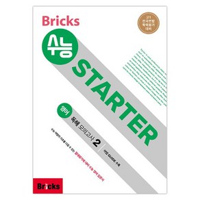 Bicks 수능 영어 독해 모의고사, English Language, 2