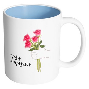 핸드팩토리 스페셜로즈 당신을사랑합니다 머그컵, 내부 파스텔 블루, 1개