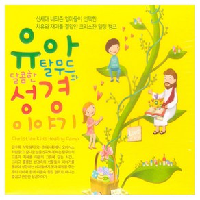 VARIOUS - 유아 탈무드와 달콤한 성경이야기