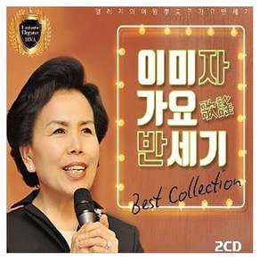 이미자 가요반세기, 2CD