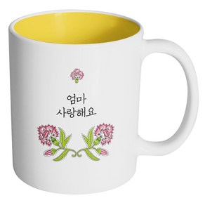 핸드팩토리 라인 카네이션 엄마 사랑해요 머그컵, 내부 옐로우, 1개