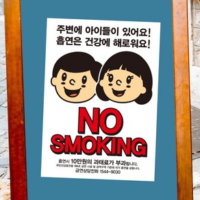 뭉키데코 금연스티커 철이 영희 담배노 No Smoking