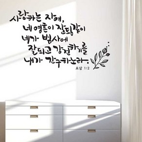 디자인엠 사랑하는 자여 캘리그라피 포인트 스티커